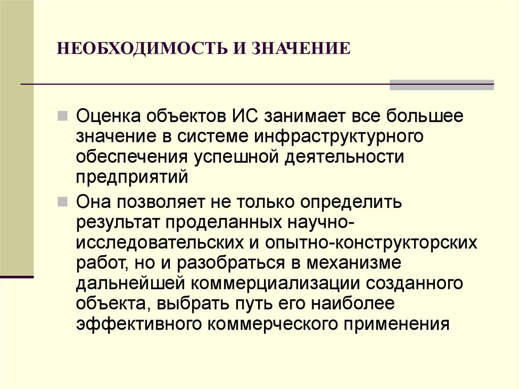 Необходимость высока. Необходимость и значимость. Необходимость это кратко. Важность значимость. Потребность и необходимость.