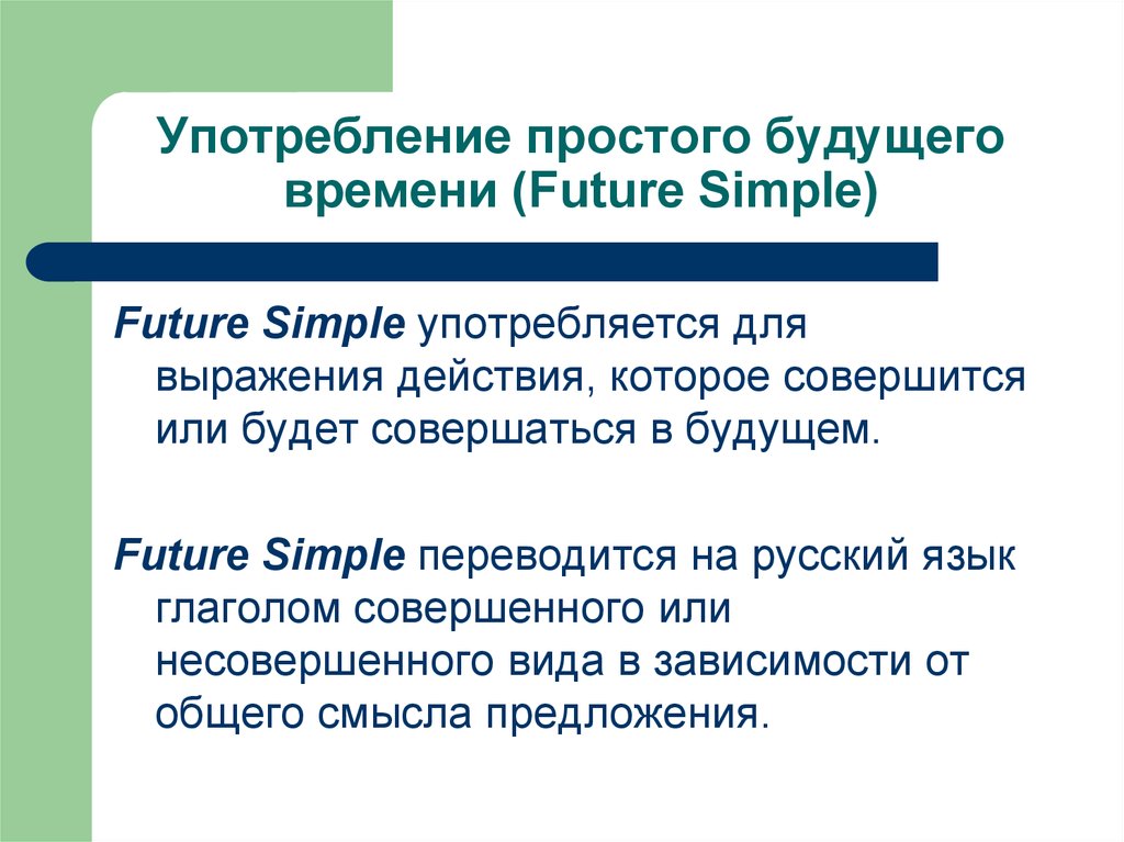 Future simple употребляется.