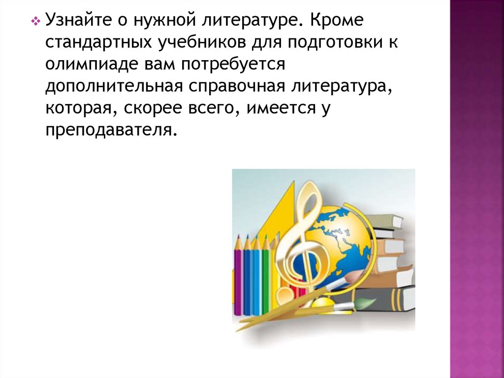 Курсы по подготовке к олимпиадам