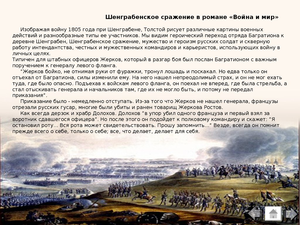 Сочинение изображение толстым войны 1812. Шенграбенское сражение 1805. Багратион Шенграбенское сражение.
