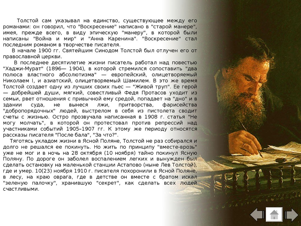 Что такое человек и что такое жизнь в изображении толстого в романе война и мир