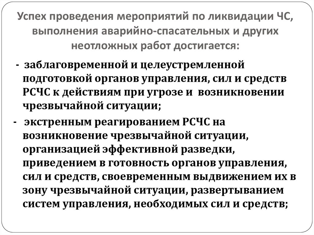 Аварийно спасательные и другие неотложные работы в очагах поражения презентация