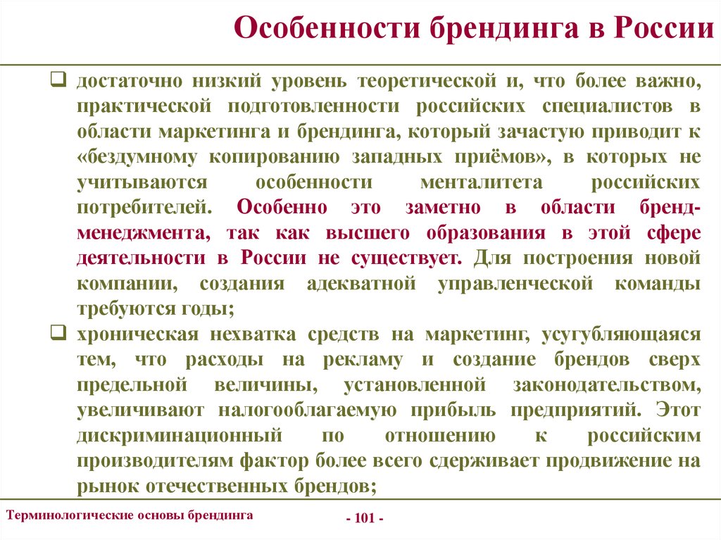 Учитывая специфику. Особенности брендинга. Характеристики брендинга. Брендинг. Его особенности.. Особенности ребрендинга.