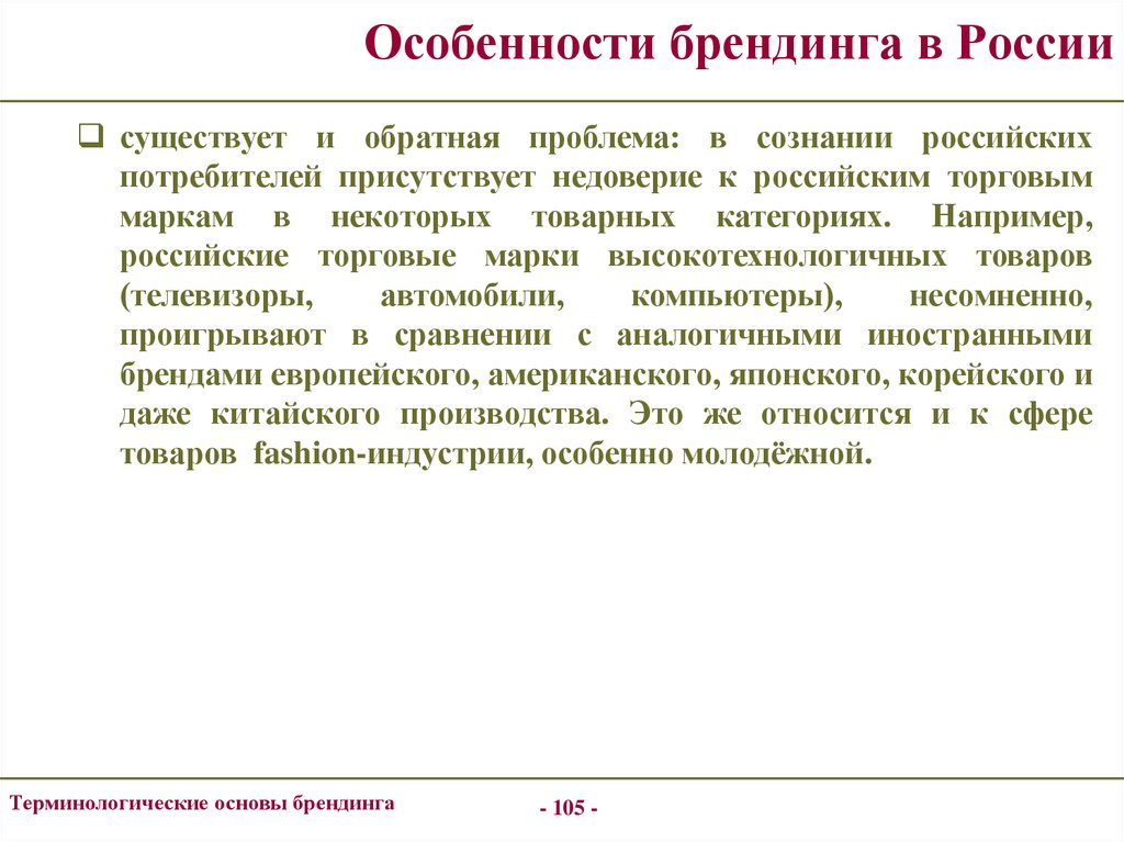 Существует обратная. Особенности брендинга. Характеристики брендинга. Особенности брендинга в России. Развитие брендинга в России.