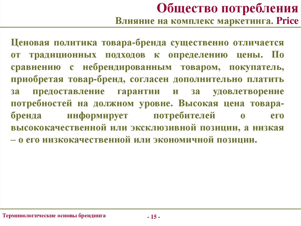 Политик товар. Влияние общества потребления. Влияние потребления на производство. Потребительство это определение. Потребительство это определение в обществознании.