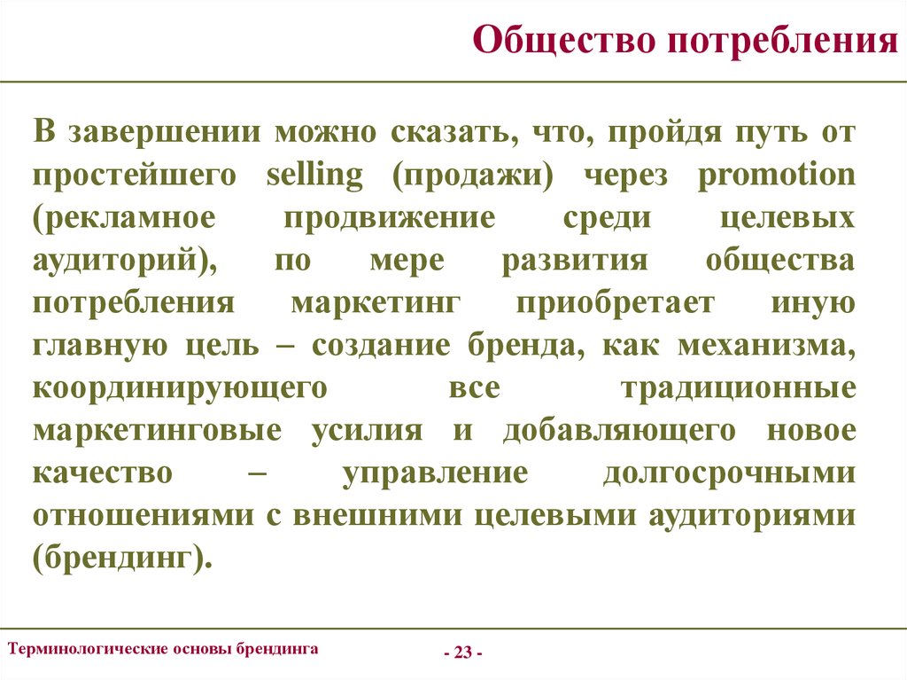 Было общество потребления будет общество. Общество потребления. Общество потребления это простыми словами. Общество потребления презентация. Феномен «общество потребления».