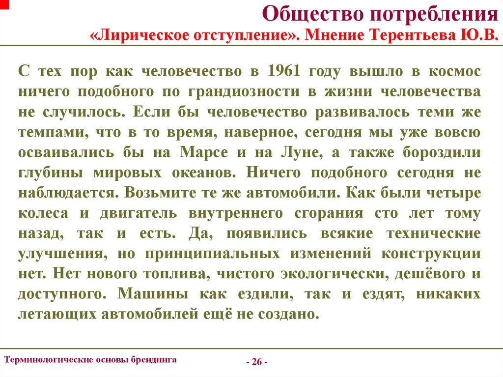 Что не относится к лирическому отступлению. Общество потребления. Лирическое отступление о школьных оценках Рождественский. Лирическое отступление о школьных оценках смысл. Лирическое отступление пример.