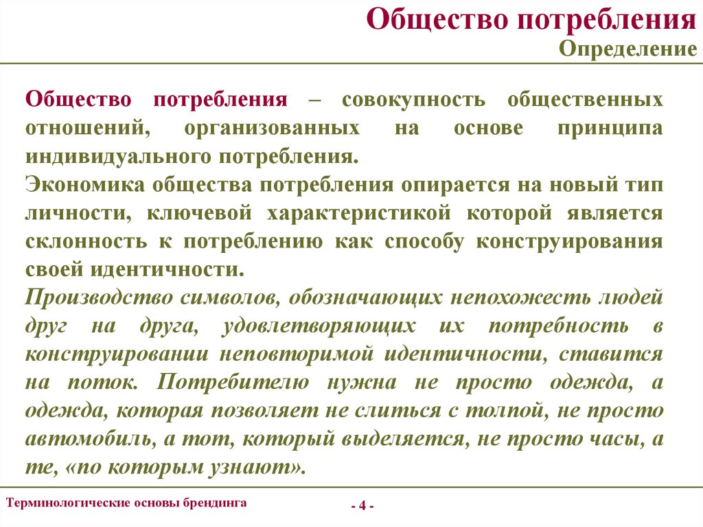 Общество потребления. Общество потребления определение. Характеристика общества потребления. Основные черты общества потребления.