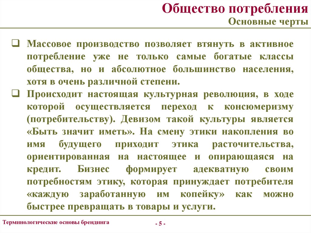 Общество потребления история 9 класс презентация