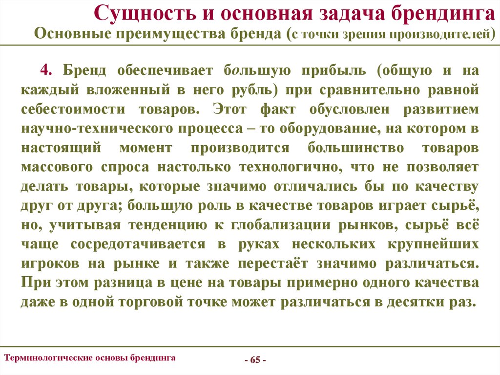 Суть сущность. Понятие и сущность брендинга. Основные задачи брендинга. Сущность бренда. Задачей брендинга является.