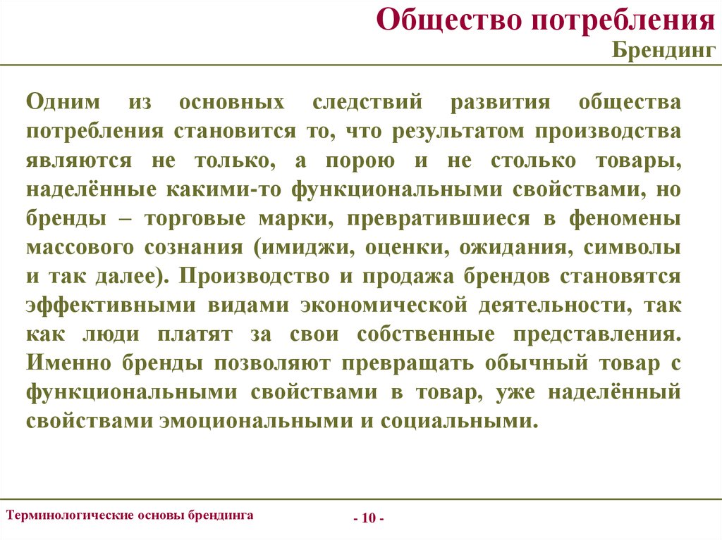 Статьи про общество. Общество потребления. Цитаты про общество потребления. Плюсы и минусы общества потребления. Понятие потребительства рассуждения.