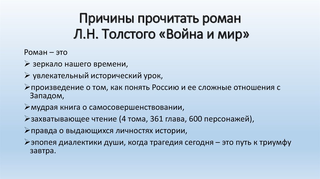 Сколько читать войну и мир. Как читать войну и мир.