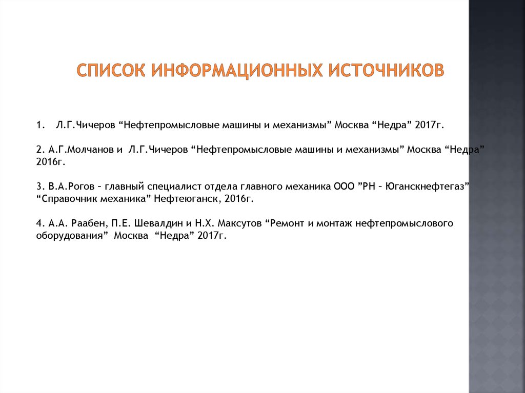 Информационные списки