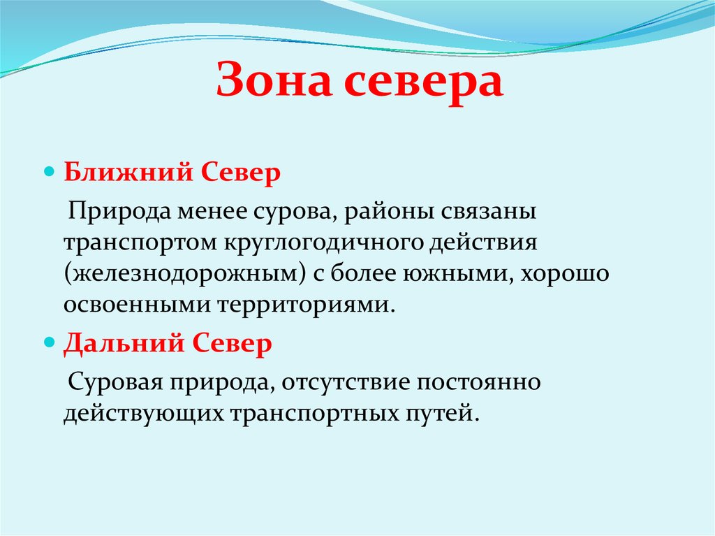 Страны зоны севера