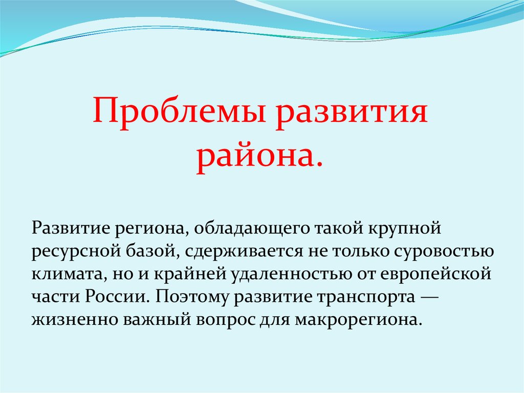 Общая характеристика восточного макрорегиона презентация 9 класс