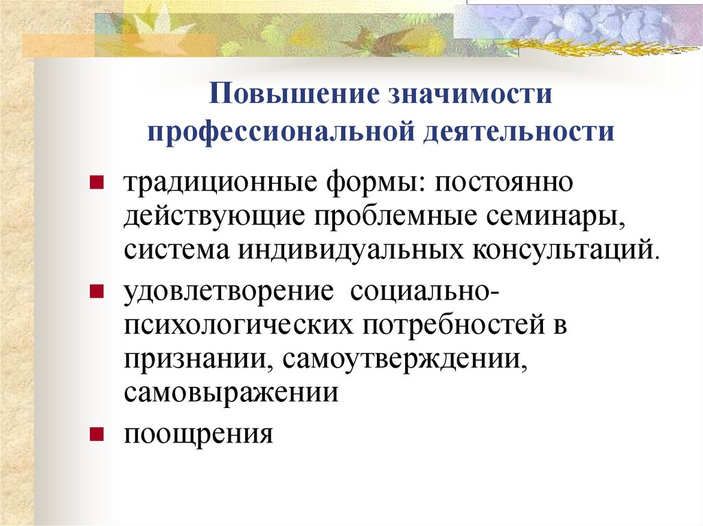 Повысить значение