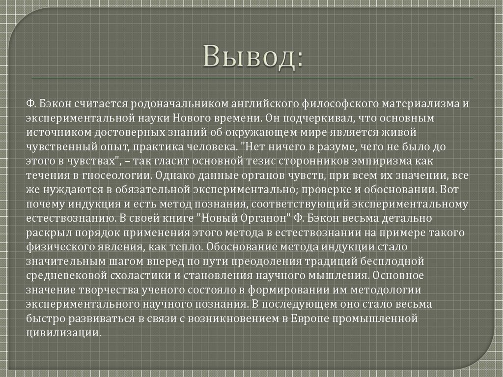 Новая Атлантида Бэкона. Бэкон Фрэнсис "новый Органон". Основной рабочий метод ф Бэкона это. Экспериментальный метод Бэкона.