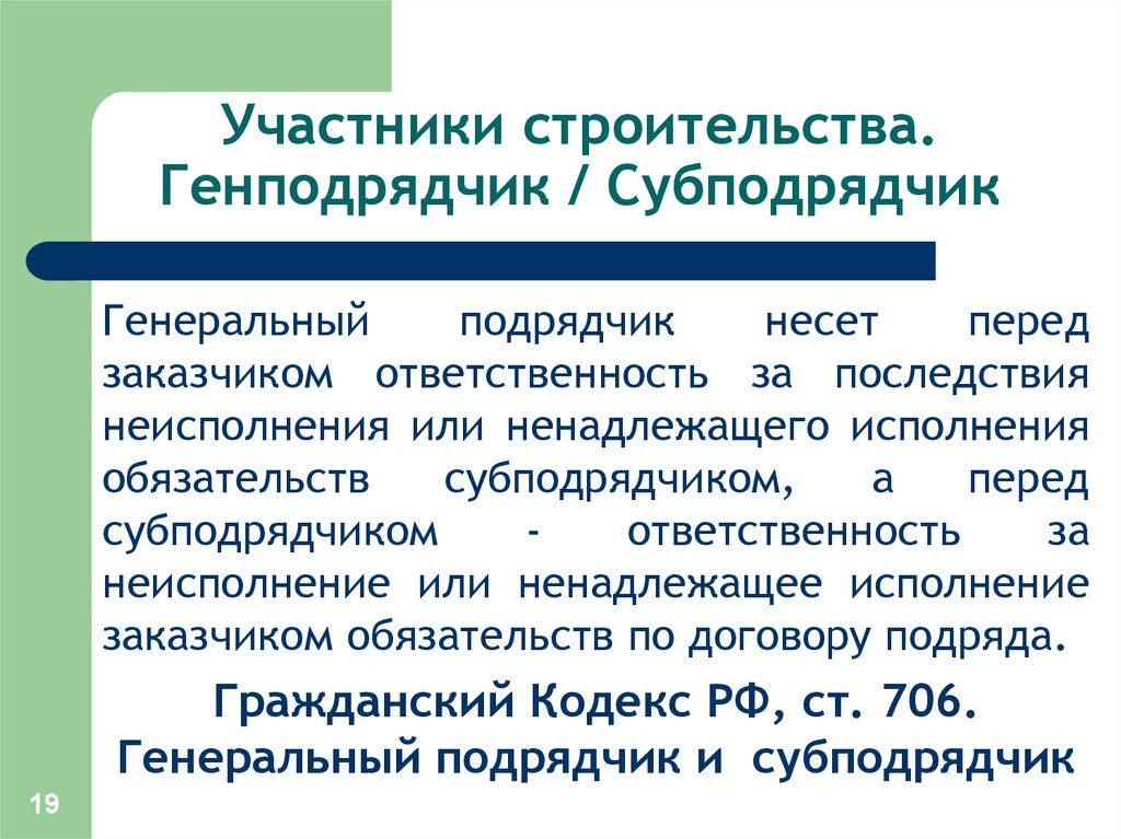 Заказчик подрядчик субподрядчик схема