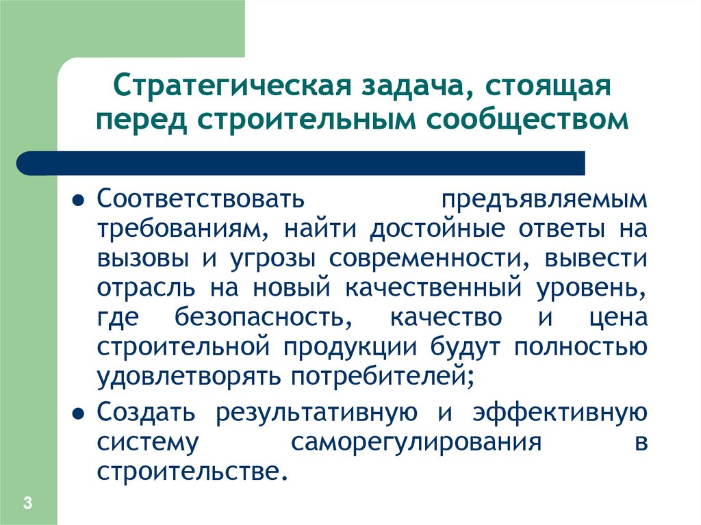 Основные задачи стоящие перед. Задача, стоящая. Задачи/ проблемы стоявшие перед. Задачи стоящие перед строительством. Задачи которые стоят перед проектом.