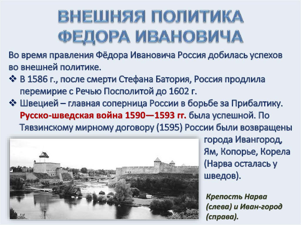 Россия в конце 16 в презентация 7 класс