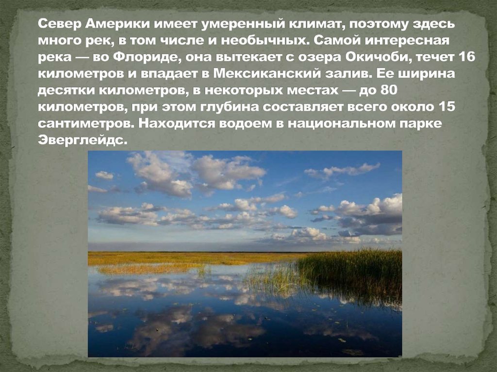 Факты о северной америке. Севернаятамерика интересные факты. Интересные факты о Северной Америке. Интересные факты о реках Северной Америки. Интересные факты о Северной Америке презентация.