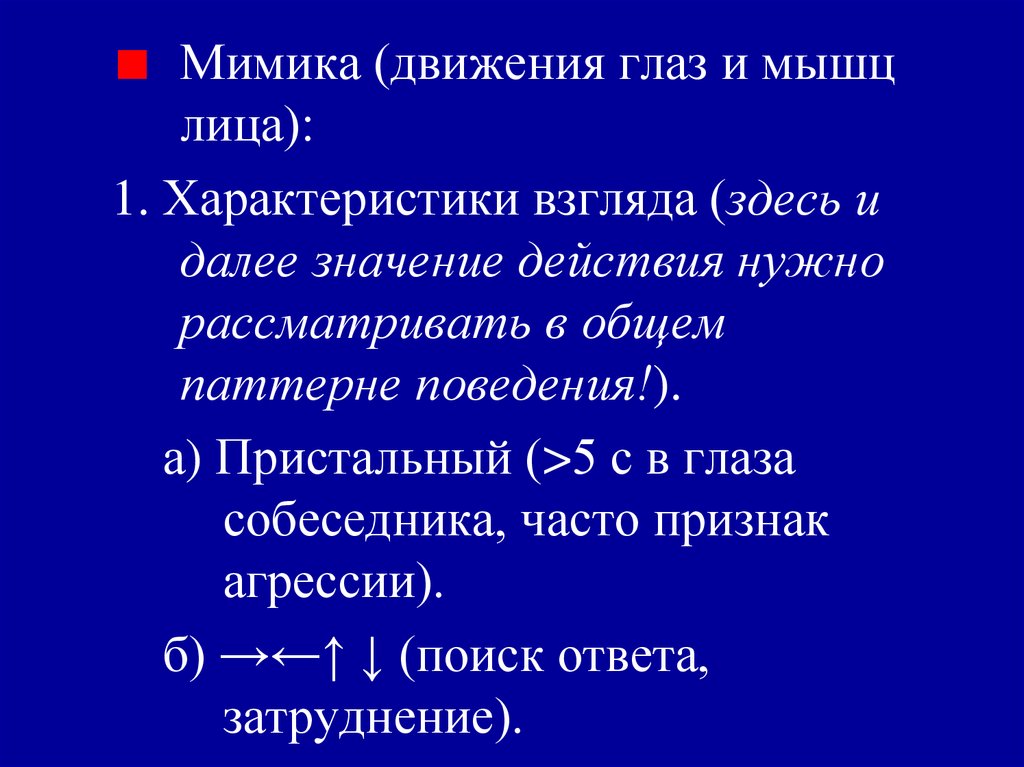 Далее значение. Характеристика взгляда. Охарактеризовать взгляды сея.