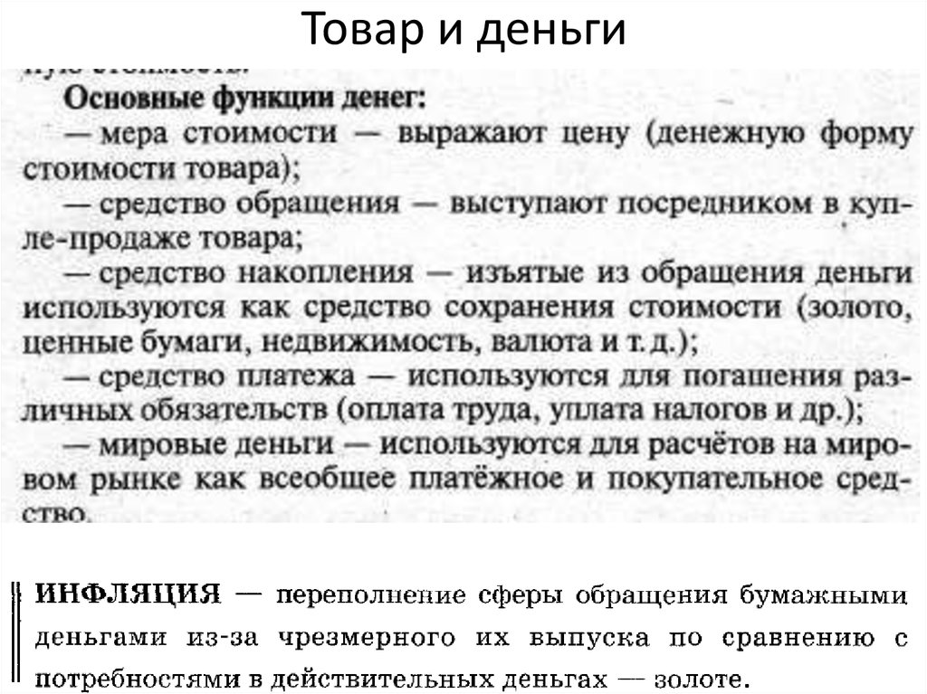 Функции денег обществознание. Товар и деньги Обществознание. Обществознание 9 класс темы. Деньги это Обществознание 8 класс. Деньги Обществознание 9 класс.