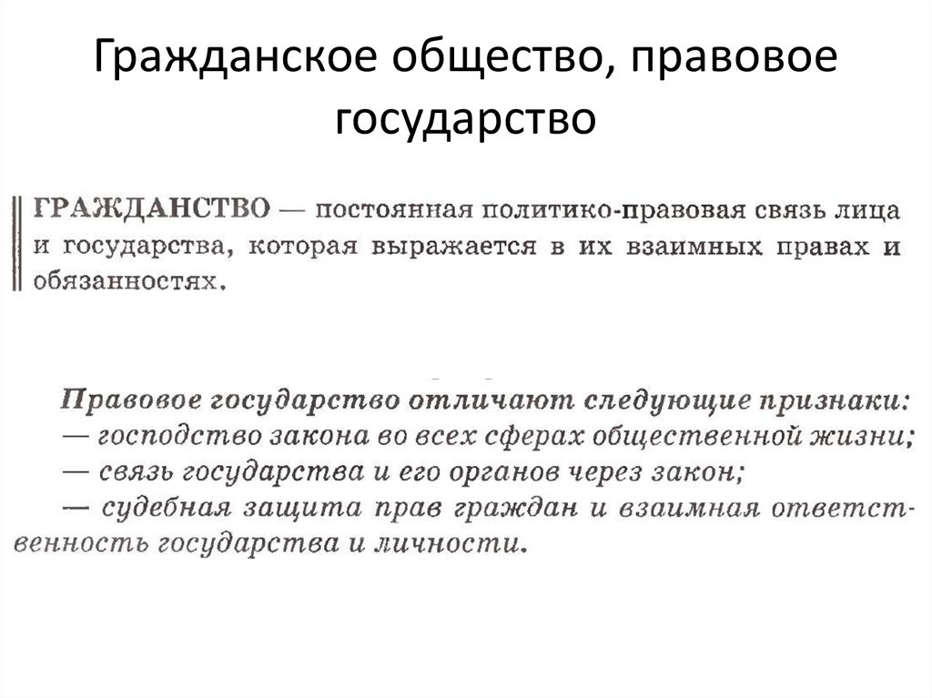 Гражданское общество и правовое государство картинки