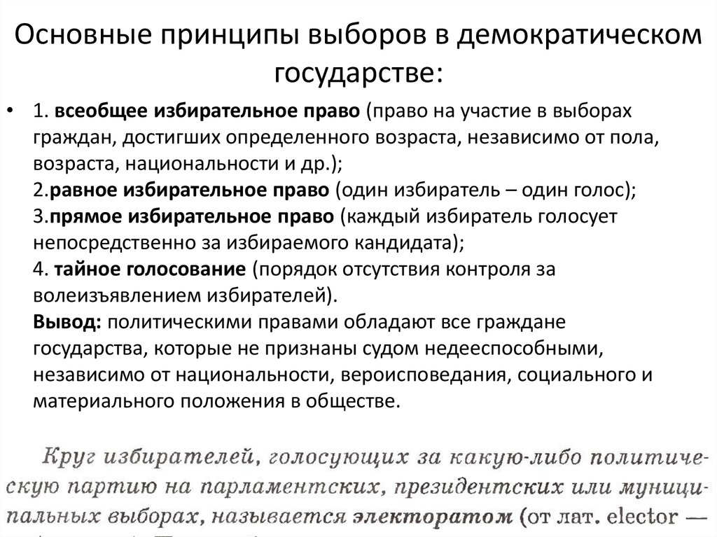 Составьте сложный план позволяющий раскрыть по существу тему демократическая избирательная система