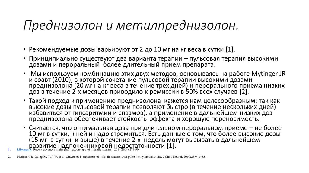 Метипред схема приема при ковиде