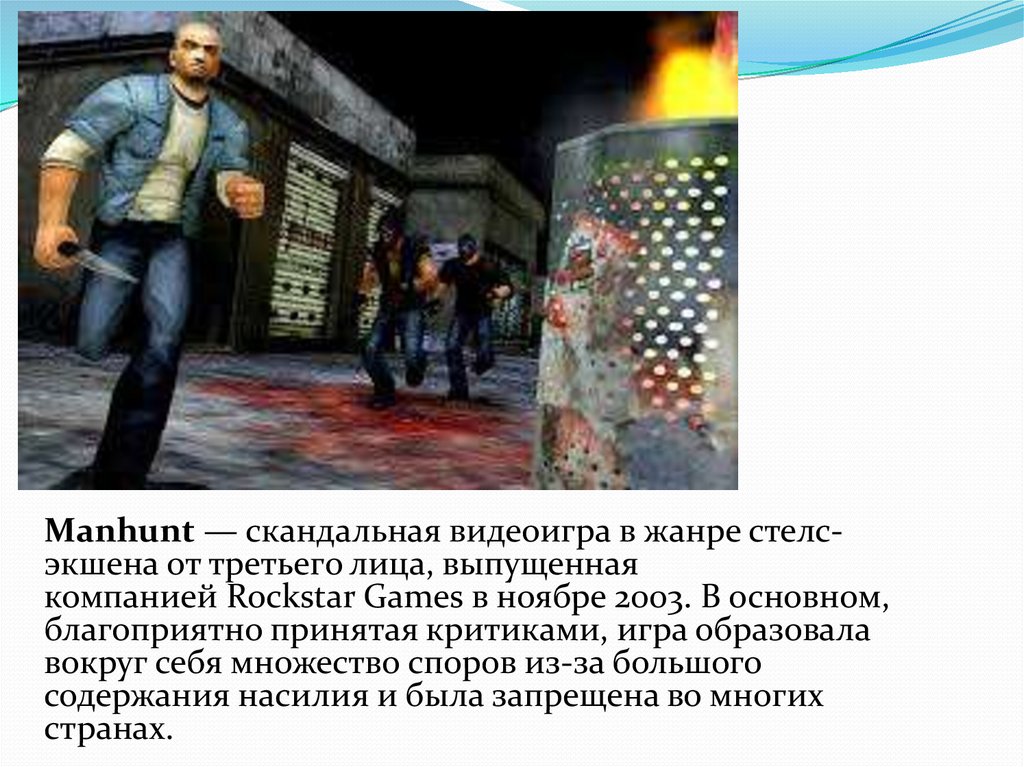 Manhunt 2 список игр от rockstar games. Игровые критики. Manhunt список игр от Rockstar games.