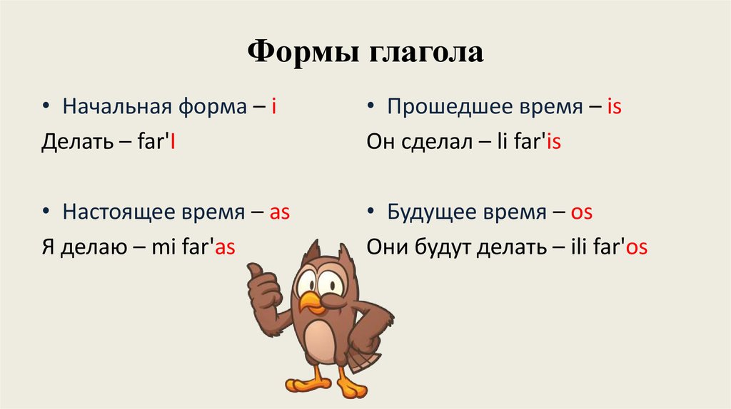 Прийти какая форма глагола. Формы глагола. Фищрма глагол. Определить форму глагола. Формы глаголов в русском языке.