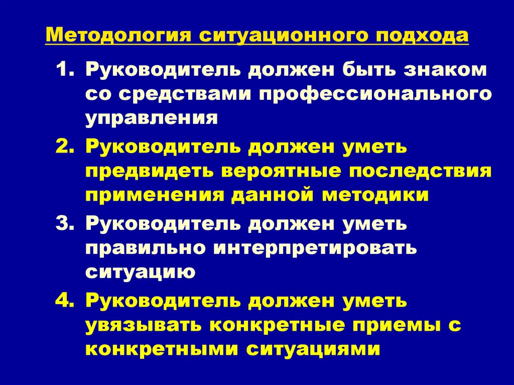 Ситуационный подход в менеджменте презентация