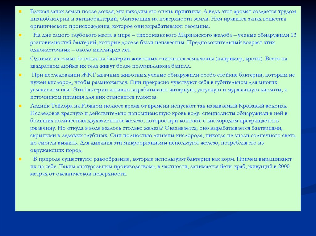 Запах земли. Запах геосмина. Какой запах у земли. Запах почвы.