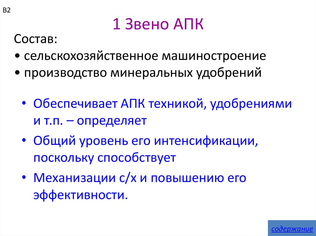 К первому звену апк относятся