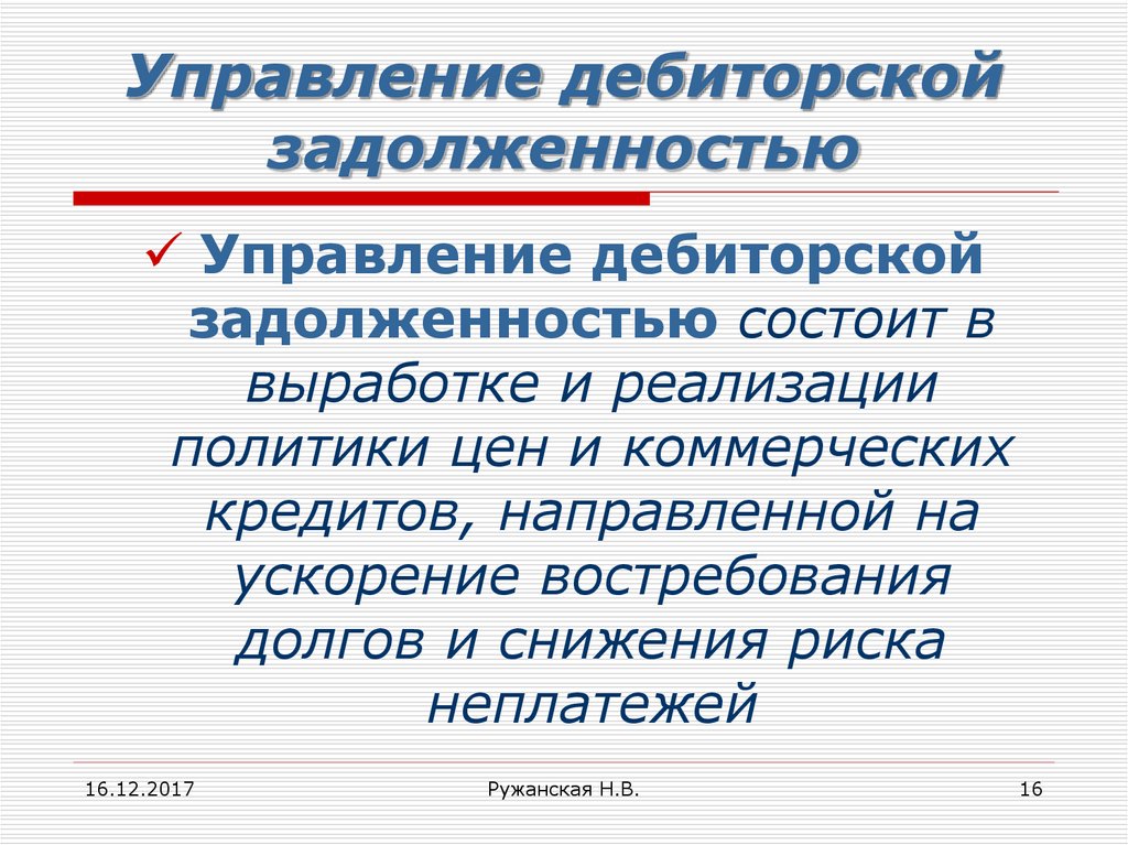 Управление долгом