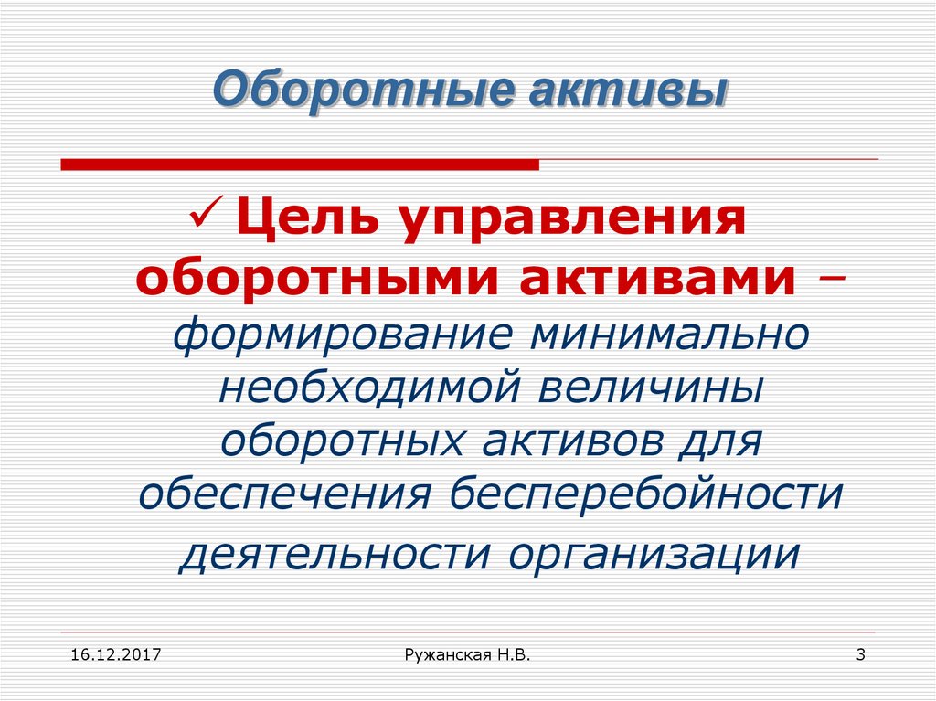 Схема управления оборотными активами