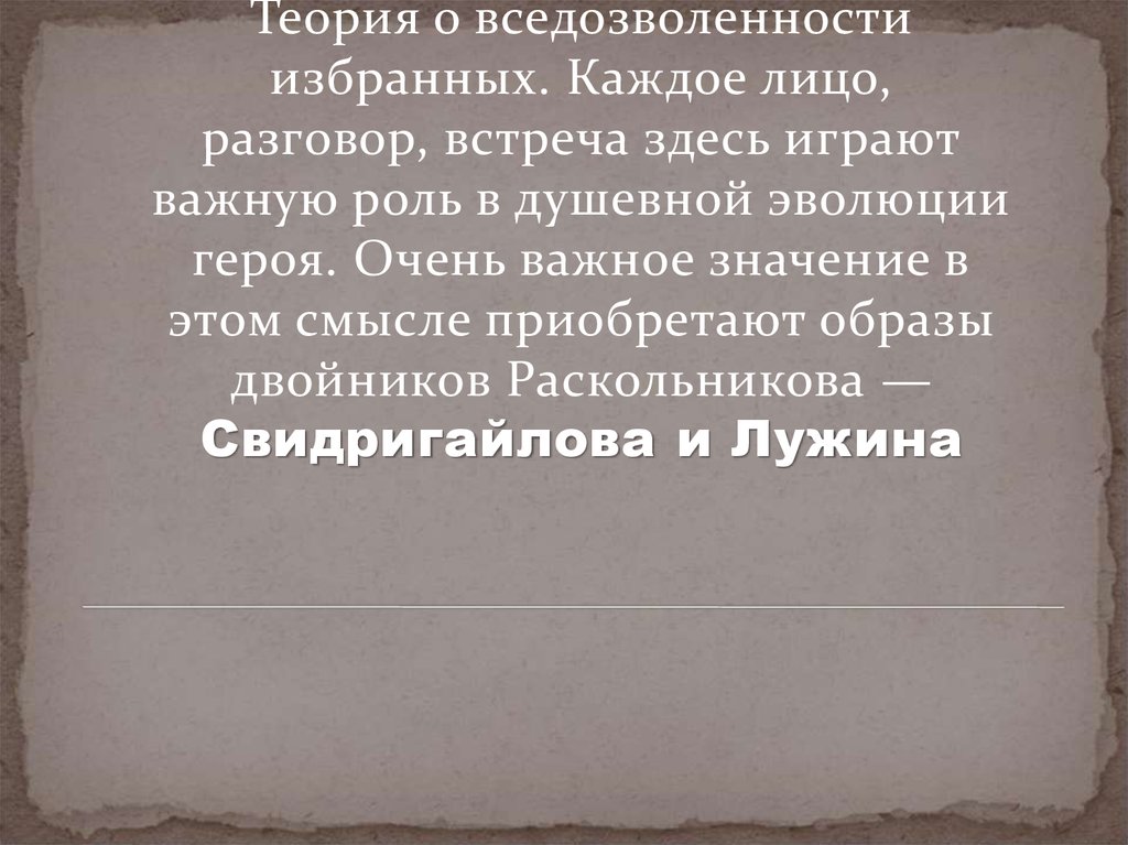 Двойники Раскольникова в романе «Преступление и наказание» – сочинение на тему двойничества