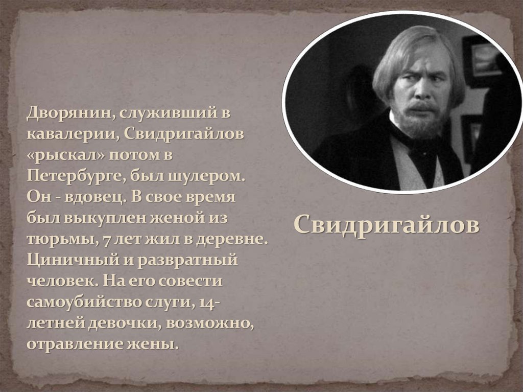 В чем причина самоубийства свидригайлова. Свидригайлов дворянин. Свидригайлов в Петербурге. Свидригайлов шулер. Свидригайлов повесился.