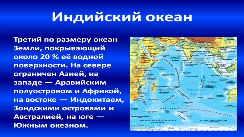 Моря тихого и атлантического океанов 6 кл 8 вид презентация