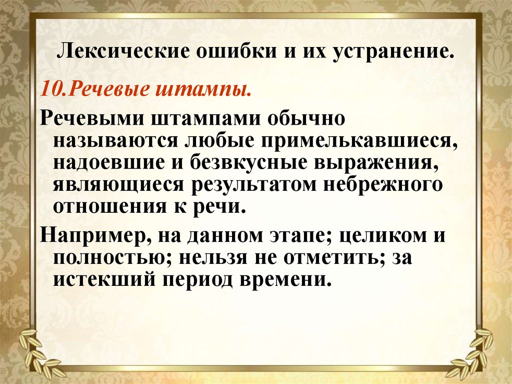 Как избежать лексических ошибок в речи проект