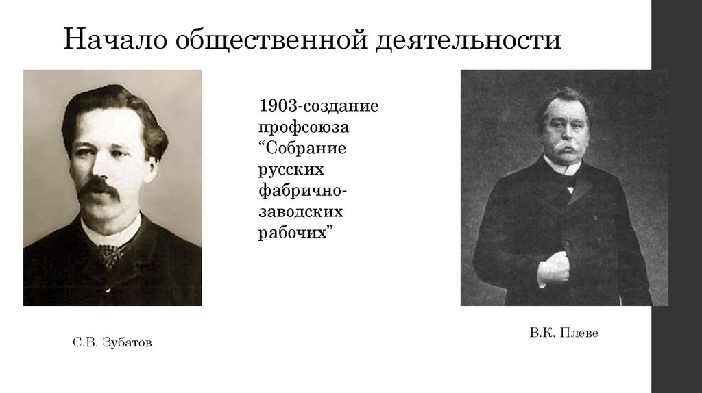 Начало общественной деятельности