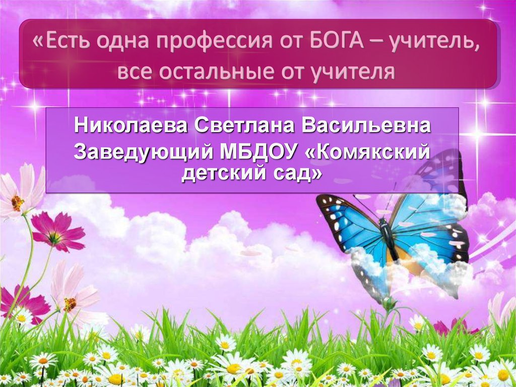 Профессия учитель - презентация онлайн