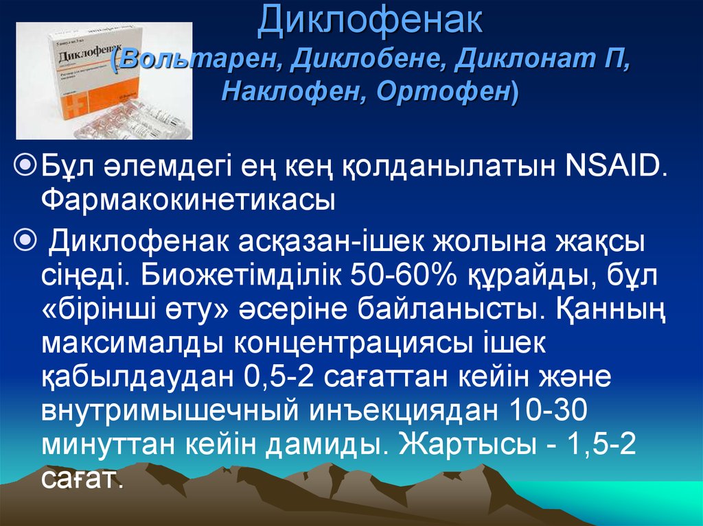 Стероидты емес қабынуға қарсы заттар мен жүутілік - презентация онлайн