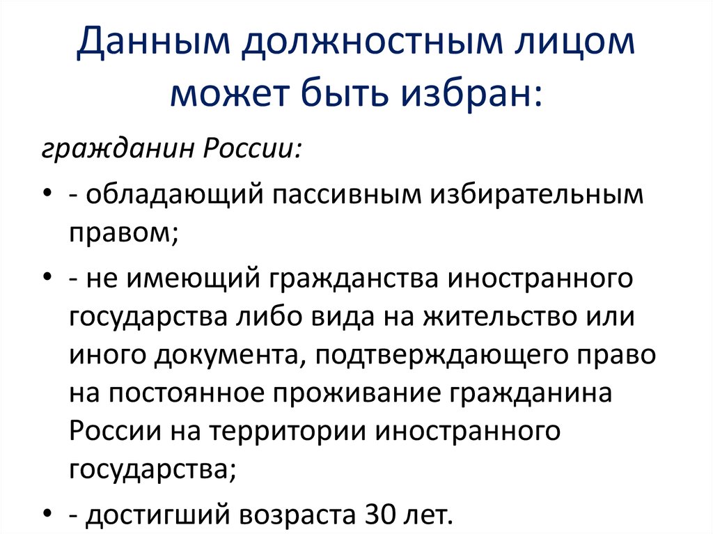 Представителем власти государственным должностным лицом