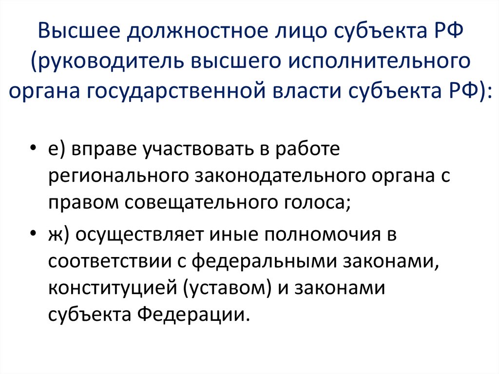 Должностное лицо субъект государственной власти