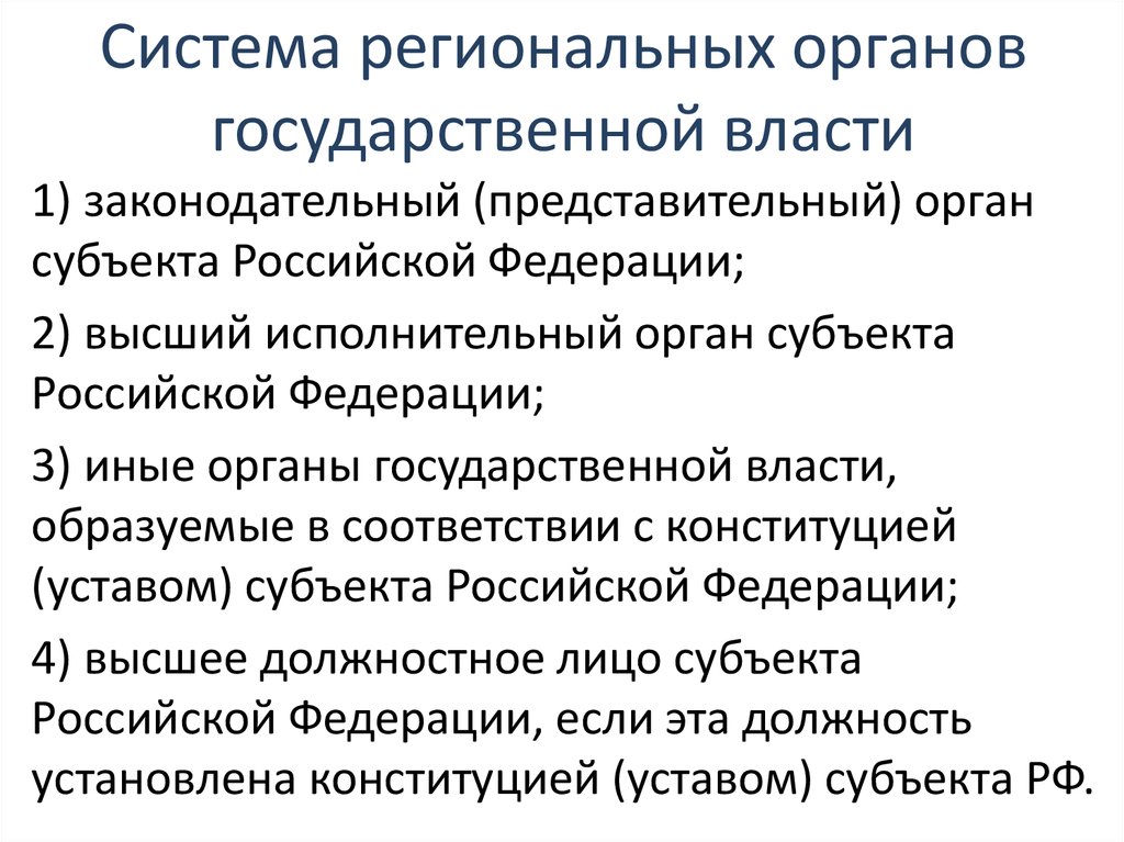 Сложный план представительный и законодательный орган рф