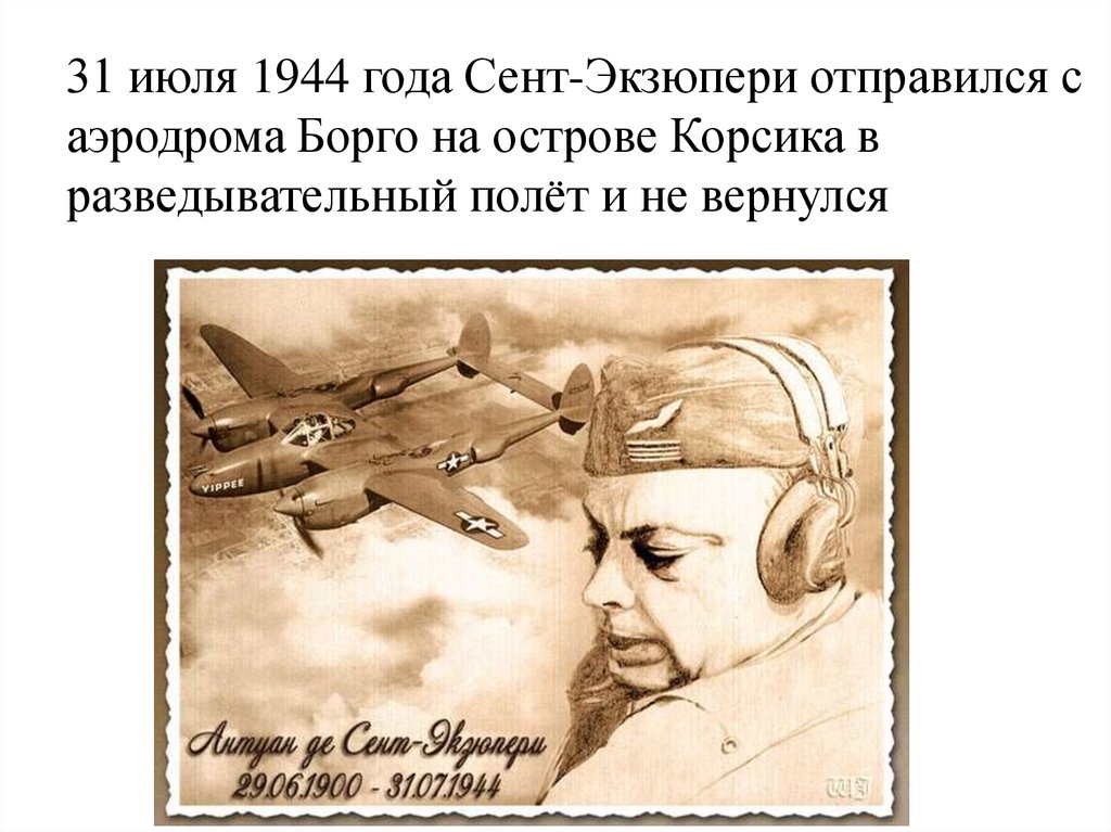 Цитадель экзюпери слушать. Сент-Экзюпери 1944 г. Сент Экзюпери. Подпись Антуан де сент Экзюпери. Антуан де сент-Экзюпери биография.