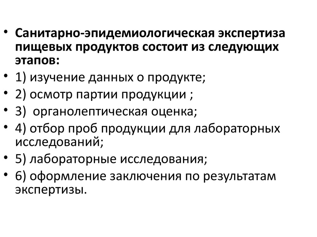 Санитарно эпидемиологическая экспертиза проектов санитарно защитных зон