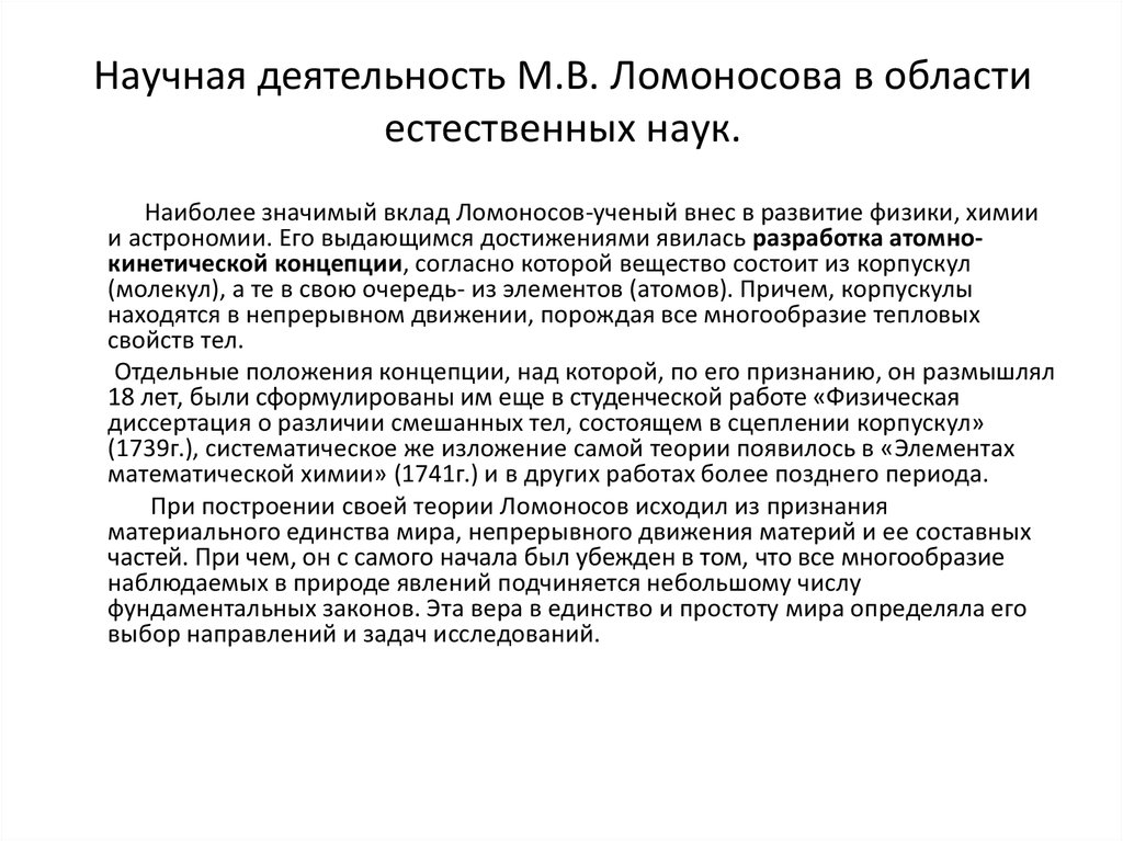 Деятельность м. М В Ломоносов научная деятельность. Научная деятельности м. в. Ломоносова. Кратко. Доклад о научной деятельности Ломоносова. Научные работы Ломоносова.